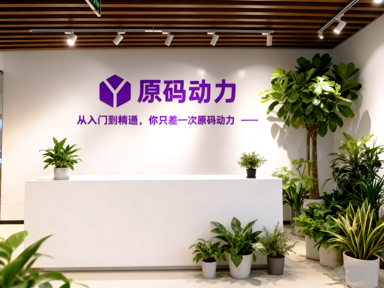现场学习环境 2